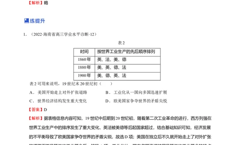 第06讲世界殖民体系与亚非拉民族独立运动（解析版）_07高考历史_新高考复习资料_2023年新高考复习资料_2023年高考历史一轮复习讲练测（新高考专用）_世界史