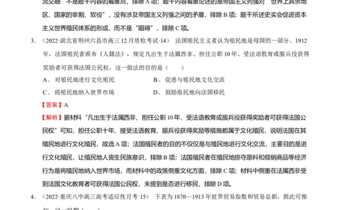 第06讲世界殖民体系与亚非拉民族独立运动（解析版）_07高考历史_新高考复习资料_2023年新高考复习资料_2023年高考历史一轮复习讲练测（新高考专用）_世界史