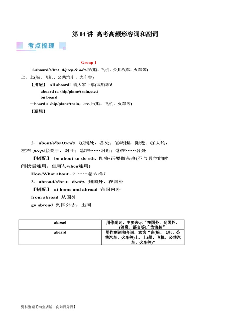 第04讲高考高频形容词和副词（核心考点精讲精练）（解析版）（全国通用）_03高考英语_通用版（老高考）复习资料_2024年复习资料_完备战2024年高考英语一轮复习考点帮（全国通用）