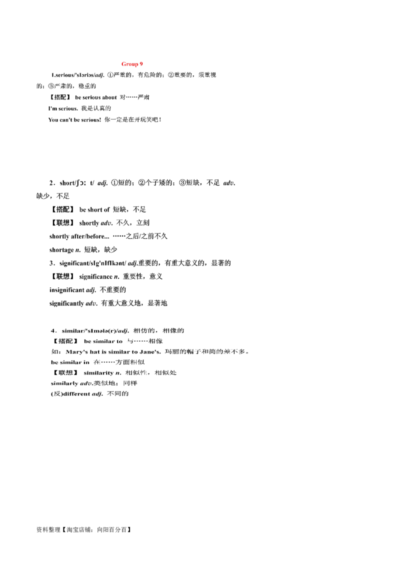 第04讲高考高频形容词和副词（核心考点精讲精练）（解析版）（全国通用）_03高考英语_通用版（老高考）复习资料_2024年复习资料_完备战2024年高考英语一轮复习考点帮（全国通用）