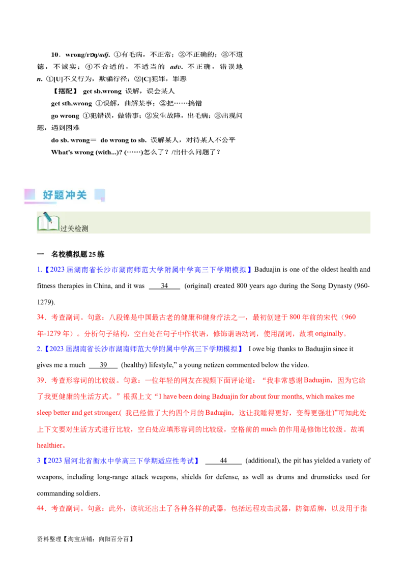 第04讲高考高频形容词和副词（核心考点精讲精练）（解析版）（全国通用）_03高考英语_通用版（老高考）复习资料_2024年复习资料_完备战2024年高考英语一轮复习考点帮（全国通用）