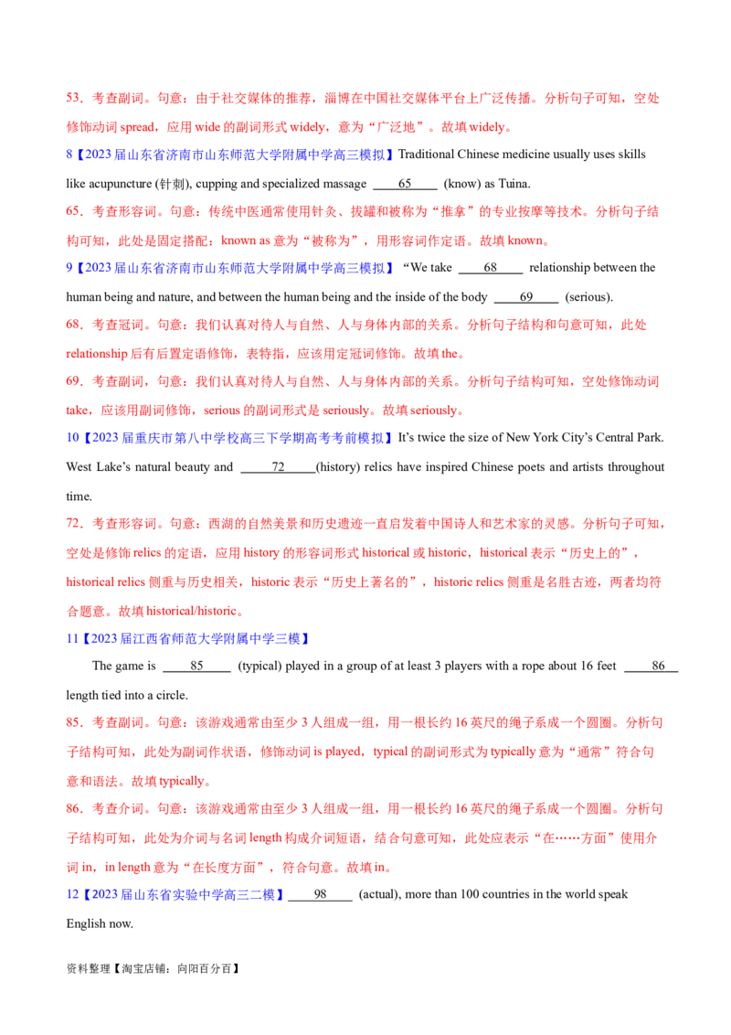第04讲高考高频形容词和副词（核心考点精讲精练）（解析版）（全国通用）_03高考英语_通用版（老高考）复习资料_2024年复习资料_完备战2024年高考英语一轮复习考点帮（全国通用）