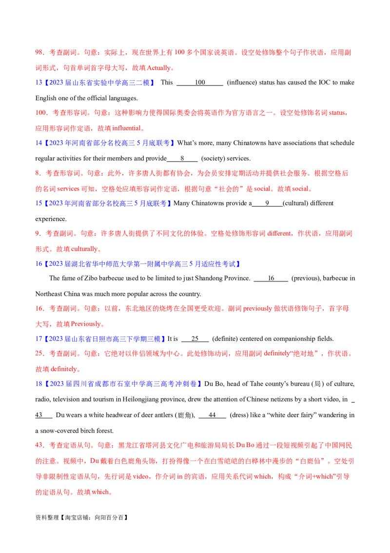 第04讲高考高频形容词和副词（核心考点精讲精练）（解析版）（全国通用）_03高考英语_通用版（老高考）复习资料_2024年复习资料_完备战2024年高考英语一轮复习考点帮（全国通用）
