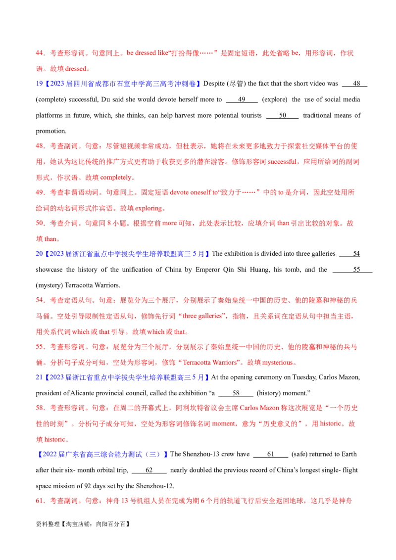 第04讲高考高频形容词和副词（核心考点精讲精练）（解析版）（全国通用）_03高考英语_通用版（老高考）复习资料_2024年复习资料_完备战2024年高考英语一轮复习考点帮（全国通用）