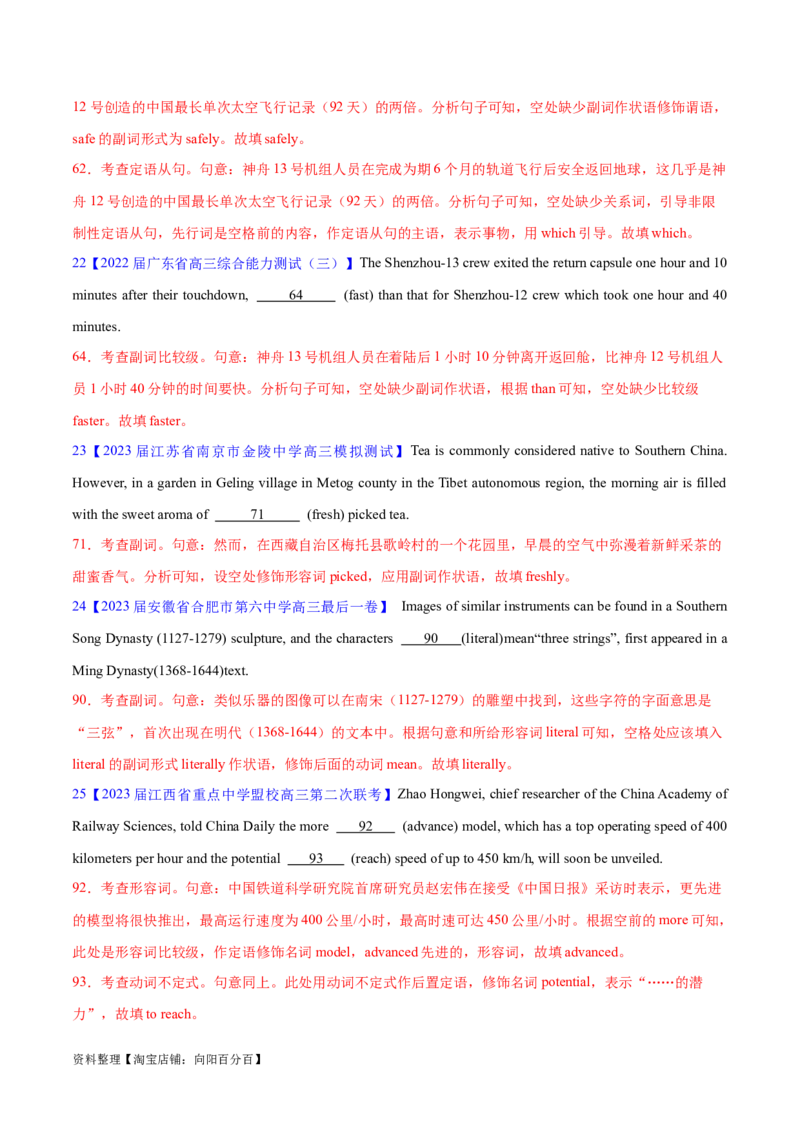 第04讲高考高频形容词和副词（核心考点精讲精练）（解析版）（全国通用）_03高考英语_通用版（老高考）复习资料_2024年复习资料_完备战2024年高考英语一轮复习考点帮（全国通用）