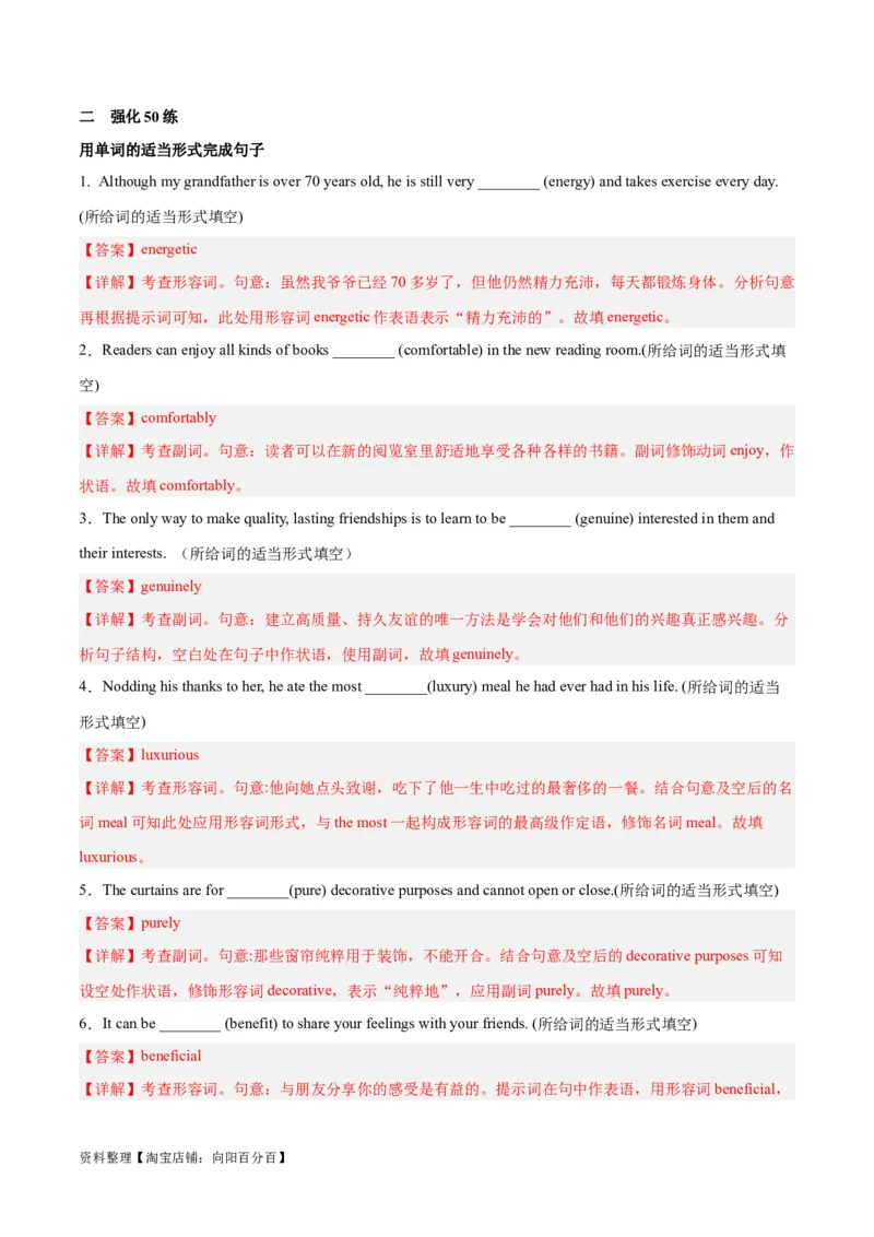 第04讲高考高频形容词和副词（核心考点精讲精练）（解析版）（全国通用）_03高考英语_通用版（老高考）复习资料_2024年复习资料_完备战2024年高考英语一轮复习考点帮（全国通用）