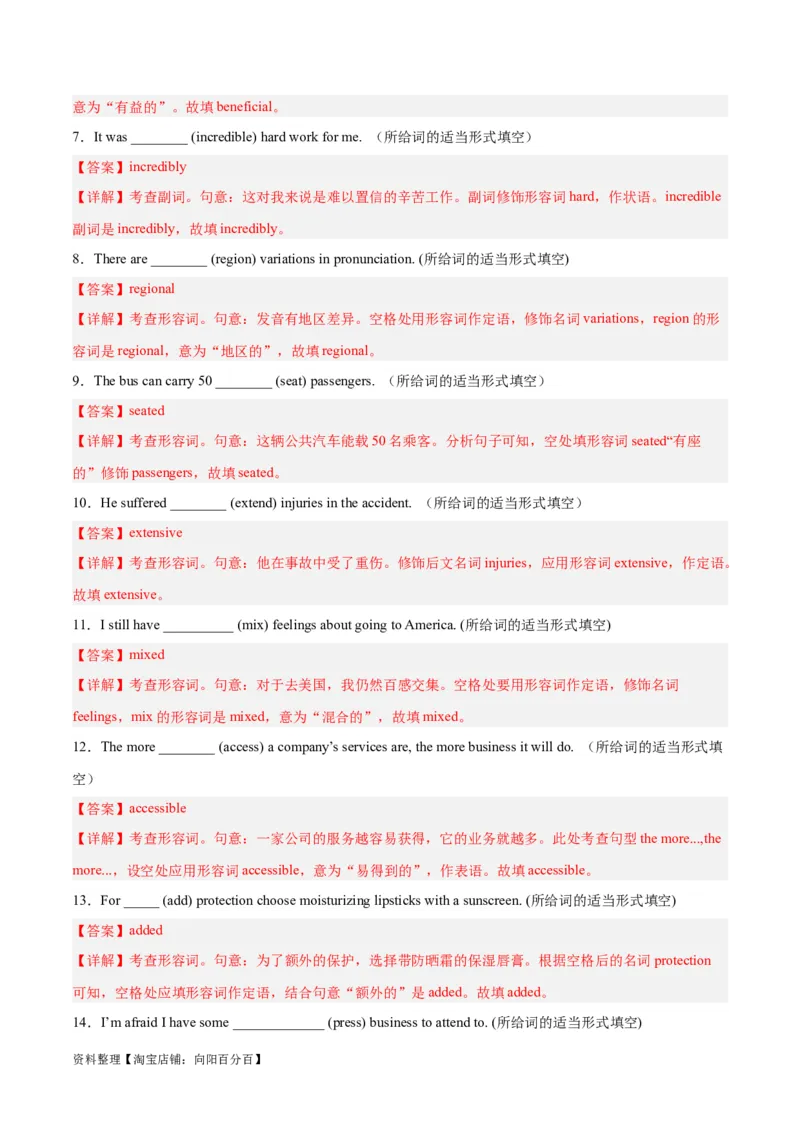 第04讲高考高频形容词和副词（核心考点精讲精练）（解析版）（全国通用）_03高考英语_通用版（老高考）复习资料_2024年复习资料_完备战2024年高考英语一轮复习考点帮（全国通用）