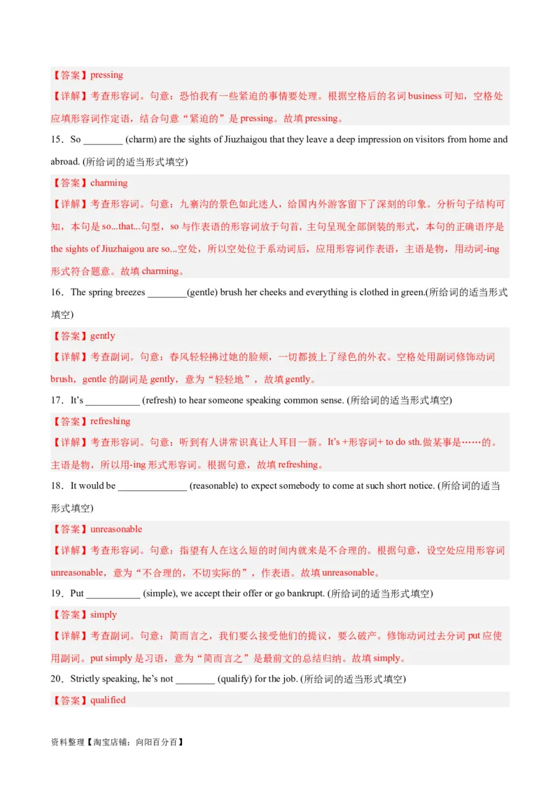 第04讲高考高频形容词和副词（核心考点精讲精练）（解析版）（全国通用）_03高考英语_通用版（老高考）复习资料_2024年复习资料_完备战2024年高考英语一轮复习考点帮（全国通用）