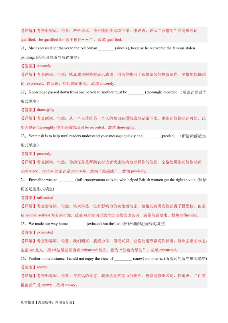 第04讲高考高频形容词和副词（核心考点精讲精练）（解析版）（全国通用）_03高考英语_通用版（老高考）复习资料_2024年复习资料_完备战2024年高考英语一轮复习考点帮（全国通用）