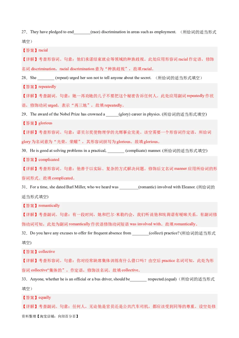 第04讲高考高频形容词和副词（核心考点精讲精练）（解析版）（全国通用）_03高考英语_通用版（老高考）复习资料_2024年复习资料_完备战2024年高考英语一轮复习考点帮（全国通用）