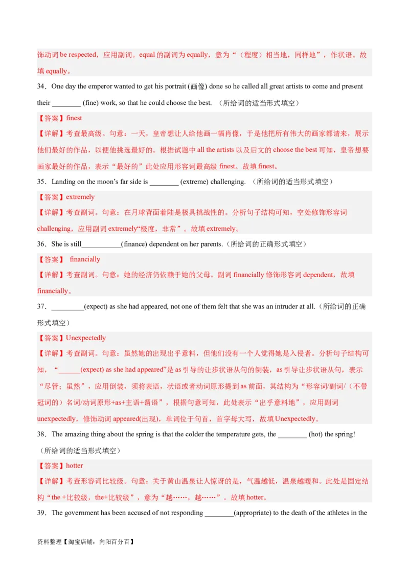 第04讲高考高频形容词和副词（核心考点精讲精练）（解析版）（全国通用）_03高考英语_通用版（老高考）复习资料_2024年复习资料_完备战2024年高考英语一轮复习考点帮（全国通用）
