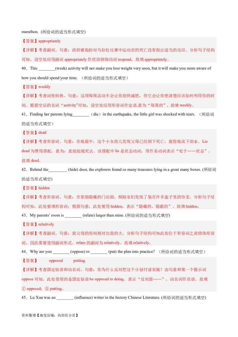 第04讲高考高频形容词和副词（核心考点精讲精练）（解析版）（全国通用）_03高考英语_通用版（老高考）复习资料_2024年复习资料_完备战2024年高考英语一轮复习考点帮（全国通用）