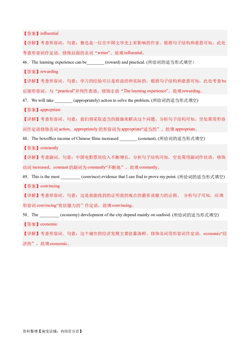 第04讲高考高频形容词和副词（核心考点精讲精练）（解析版）（全国通用）_03高考英语_通用版（老高考）复习资料_2024年复习资料_完备战2024年高考英语一轮复习考点帮（全国通用）