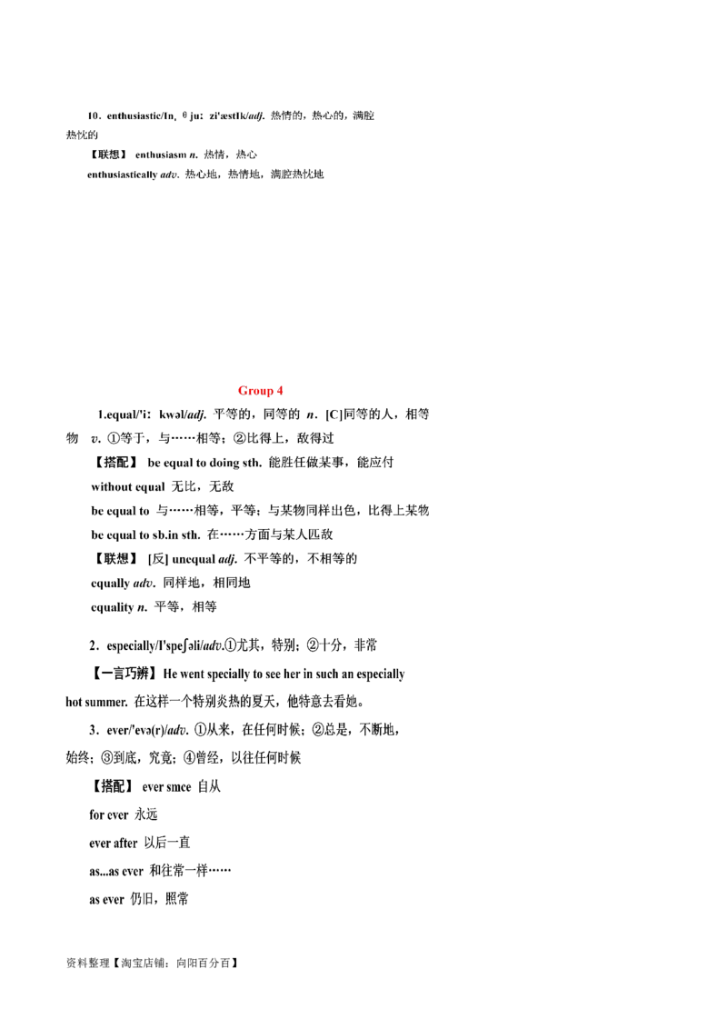 第04讲高考高频形容词和副词（核心考点精讲精练）（解析版）（全国通用）_03高考英语_通用版（老高考）复习资料_2024年复习资料_完备战2024年高考英语一轮复习考点帮（全国通用）