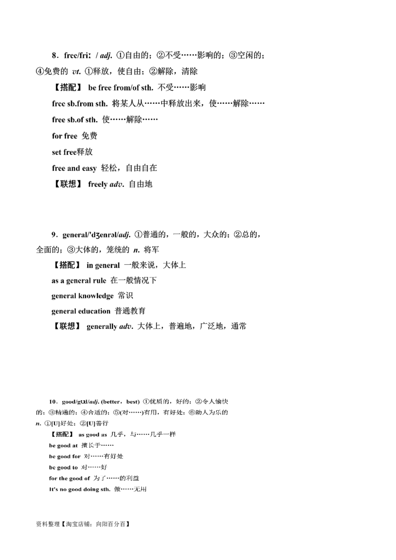 第04讲高考高频形容词和副词（核心考点精讲精练）（解析版）（全国通用）_03高考英语_通用版（老高考）复习资料_2024年复习资料_完备战2024年高考英语一轮复习考点帮（全国通用）