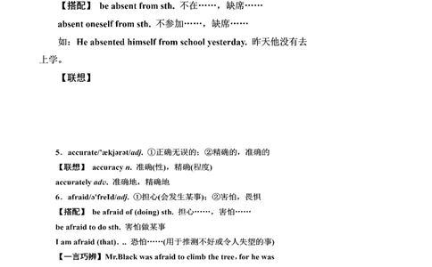 第04讲高考高频形容词和副词（核心考点精讲精练）（解析版）（全国通用）_03高考英语_通用版（老高考）复习资料_2024年复习资料_完备战2024年高考英语一轮复习考点帮（全国通用）