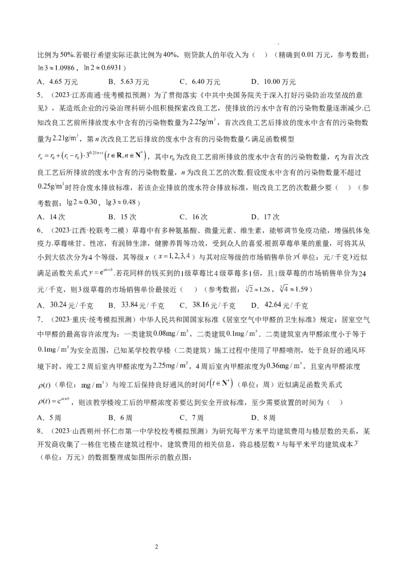 第08讲函数模型及其应用（练习）（原卷版）_02高考数学_新高考复习资料_2024年新高考资料_一轮复习资料_完2024年高考数学一轮复习讲练测(课件+讲义+练习)（新高考）