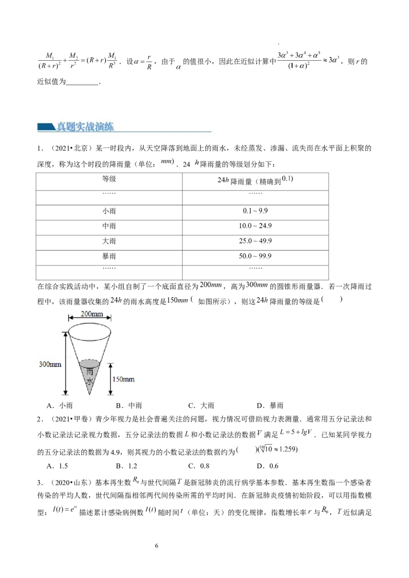 第08讲函数模型及其应用（练习）（原卷版）_02高考数学_新高考复习资料_2024年新高考资料_一轮复习资料_完2024年高考数学一轮复习讲练测(课件+讲义+练习)（新高考）