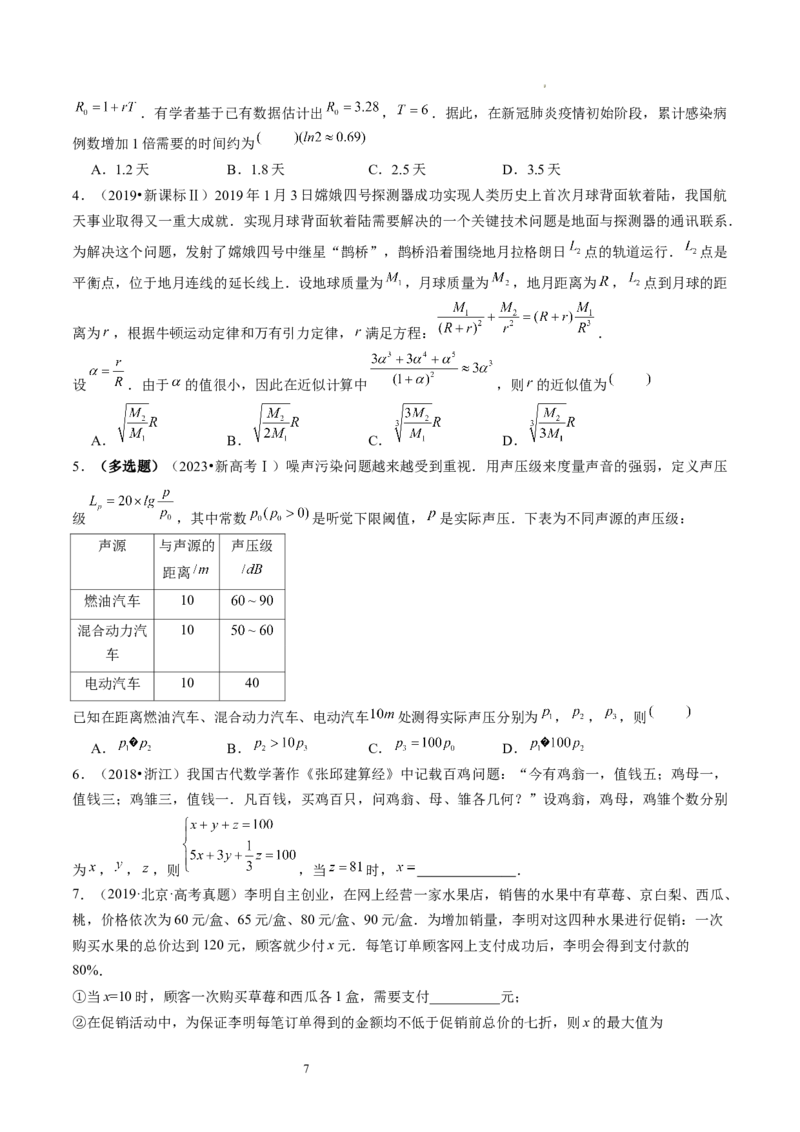 第08讲函数模型及其应用（练习）（原卷版）_02高考数学_新高考复习资料_2024年新高考资料_一轮复习资料_完2024年高考数学一轮复习讲练测(课件+讲义+练习)（新高考）