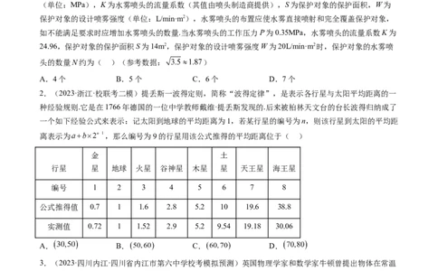 第08讲函数模型及其应用（练习）（原卷版）_02高考数学_新高考复习资料_2024年新高考资料_一轮复习资料_完2024年高考数学一轮复习讲练测(课件+讲义+练习)（新高考）
