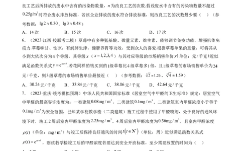 第08讲函数模型及其应用（练习）（原卷版）_02高考数学_新高考复习资料_2024年新高考资料_一轮复习资料_完2024年高考数学一轮复习讲练测(课件+讲义+练习)（新高考）