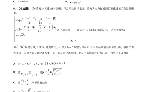 第08讲函数模型及其应用（练习）（原卷版）_02高考数学_新高考复习资料_2024年新高考资料_一轮复习资料_完2024年高考数学一轮复习讲练测(课件+讲义+练习)（新高考）