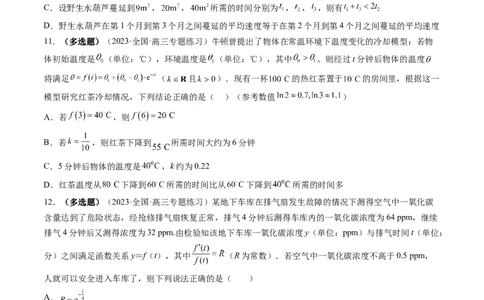 第08讲函数模型及其应用（练习）（原卷版）_02高考数学_新高考复习资料_2024年新高考资料_一轮复习资料_完2024年高考数学一轮复习讲练测(课件+讲义+练习)（新高考）