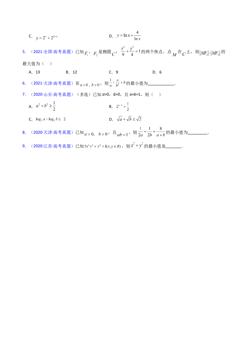 第05讲基本不等式（学生版）_02高考数学_2025年新高考资料_一轮复习_备战2025年高考数学一轮复习考点帮_备战2025年高考数学一轮复习考点帮（新高考通用）（完结）_第二部分专项讲义