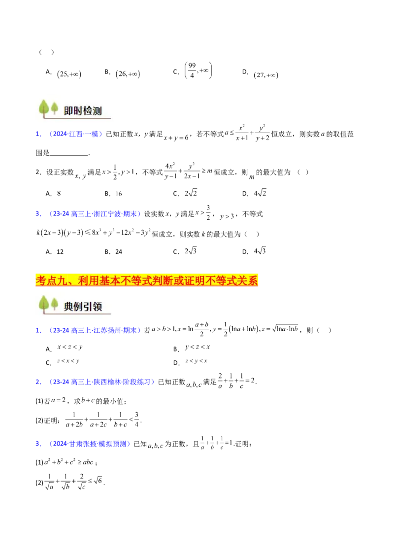 第05讲基本不等式（学生版）_02高考数学_2025年新高考资料_一轮复习_备战2025年高考数学一轮复习考点帮_备战2025年高考数学一轮复习考点帮（新高考通用）（完结）_第二部分专项讲义