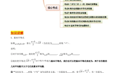 第05讲基本不等式（学生版）_02高考数学_2025年新高考资料_一轮复习_备战2025年高考数学一轮复习考点帮_备战2025年高考数学一轮复习考点帮（新高考通用）（完结）_第二部分专项讲义