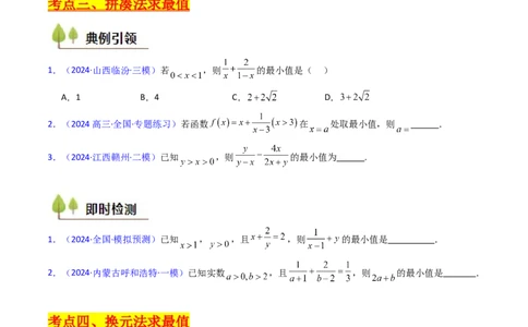 第05讲基本不等式（学生版）_02高考数学_2025年新高考资料_一轮复习_备战2025年高考数学一轮复习考点帮_备战2025年高考数学一轮复习考点帮（新高考通用）（完结）_第二部分专项讲义
