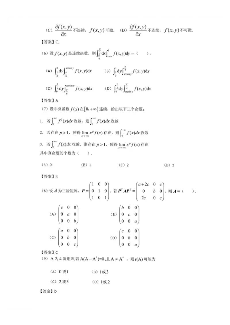 研途2024考研数二真题及答案_27考研真题_考研数学一、二、三历年真题+考研数学资料（1994-2026）_考研数学真题（1987-2026）_考研数学历年真题（1987-2024）_考研数学二真题1987-2024