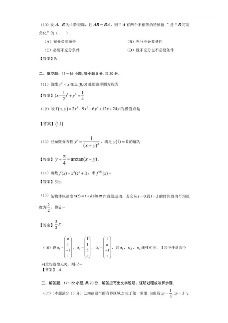 研途2024考研数二真题及答案_27考研真题_考研数学一、二、三历年真题+考研数学资料（1994-2026）_考研数学真题（1987-2026）_考研数学历年真题（1987-2024）_考研数学二真题1987-2024