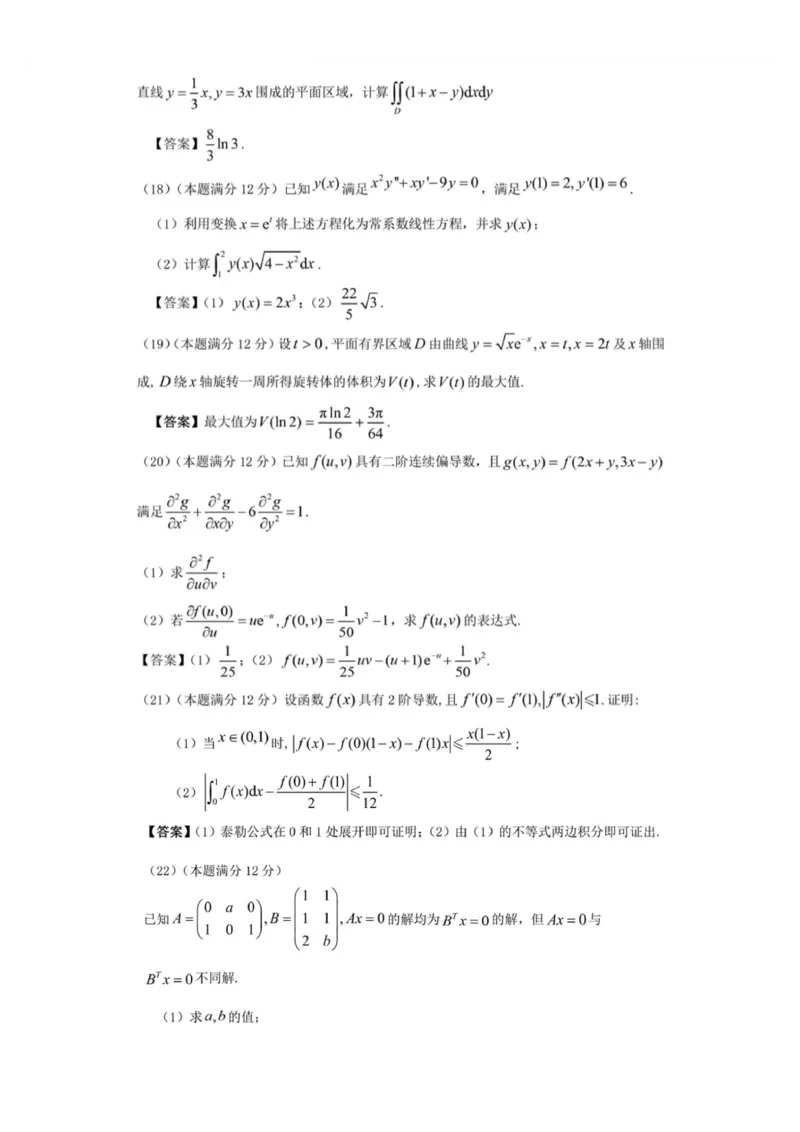 研途2024考研数二真题及答案_27考研真题_考研数学一、二、三历年真题+考研数学资料（1994-2026）_考研数学真题（1987-2026）_考研数学历年真题（1987-2024）_考研数学二真题1987-2024