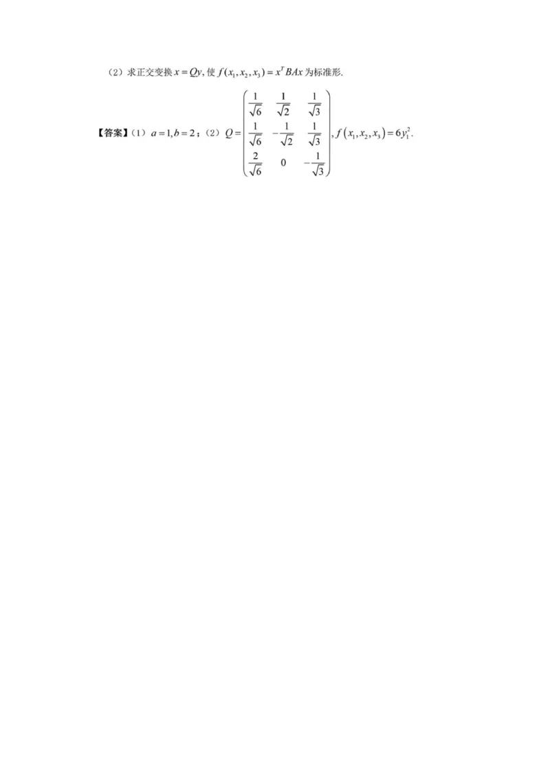 研途2024考研数二真题及答案_27考研真题_考研数学一、二、三历年真题+考研数学资料（1994-2026）_考研数学真题（1987-2026）_考研数学历年真题（1987-2024）_考研数学二真题1987-2024