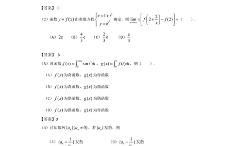 研途2024考研数二真题及答案_27考研真题_考研数学一、二、三历年真题+考研数学资料（1994-2026）_考研数学真题（1987-2026）_考研数学历年真题（1987-2024）_考研数学二真题1987-2024