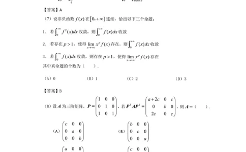 研途2024考研数二真题及答案_27考研真题_考研数学一、二、三历年真题+考研数学资料（1994-2026）_考研数学真题（1987-2026）_考研数学历年真题（1987-2024）_考研数学二真题1987-2024