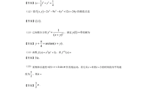 研途2024考研数二真题及答案_27考研真题_考研数学一、二、三历年真题+考研数学资料（1994-2026）_考研数学真题（1987-2026）_考研数学历年真题（1987-2024）_考研数学二真题1987-2024