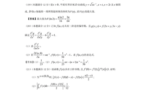 研途2024考研数二真题及答案_27考研真题_考研数学一、二、三历年真题+考研数学资料（1994-2026）_考研数学真题（1987-2026）_考研数学历年真题（1987-2024）_考研数学二真题1987-2024