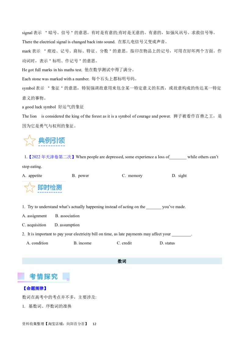第07讲名词和数词（核心考点精讲精练）(原卷版)-备战2024年高考英语一轮复习考点帮（全国通用）_03高考英语_通用版（老高考）复习资料_2024年复习资料_第二部分语法