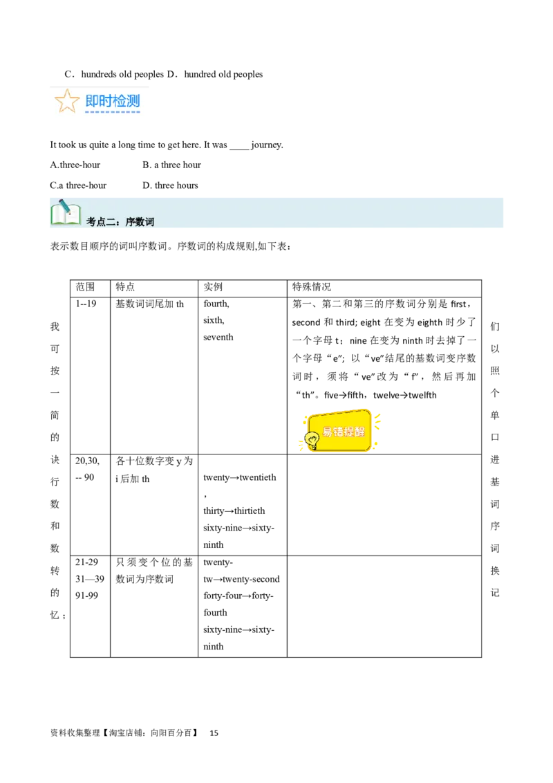 第07讲名词和数词（核心考点精讲精练）(原卷版)-备战2024年高考英语一轮复习考点帮（全国通用）_03高考英语_通用版（老高考）复习资料_2024年复习资料_第二部分语法