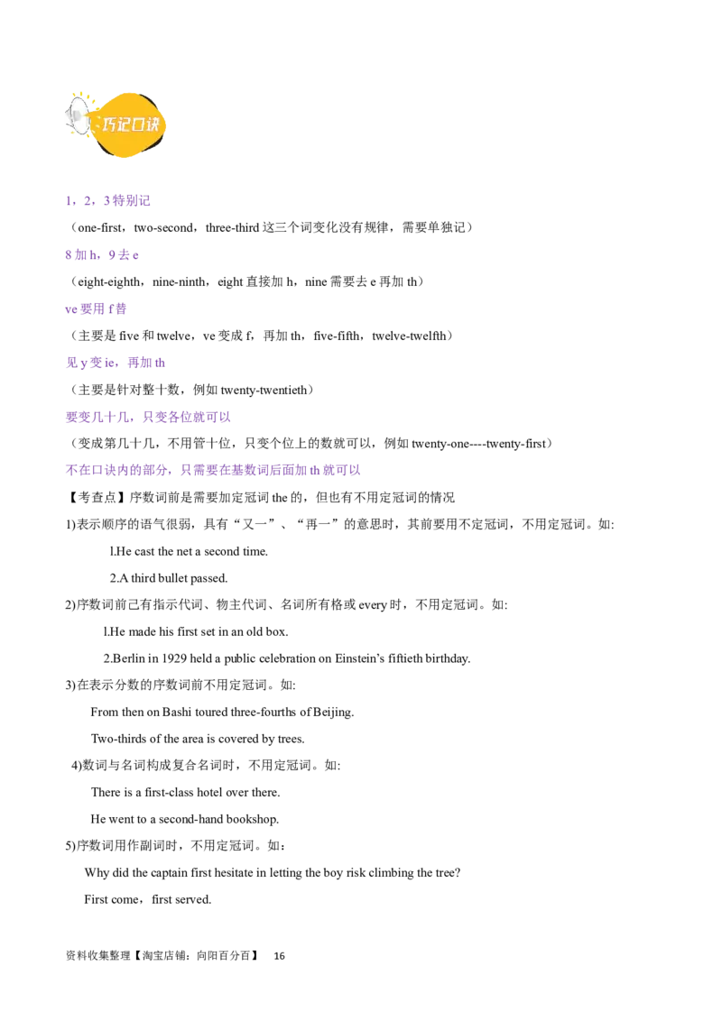 第07讲名词和数词（核心考点精讲精练）(原卷版)-备战2024年高考英语一轮复习考点帮（全国通用）_03高考英语_通用版（老高考）复习资料_2024年复习资料_第二部分语法