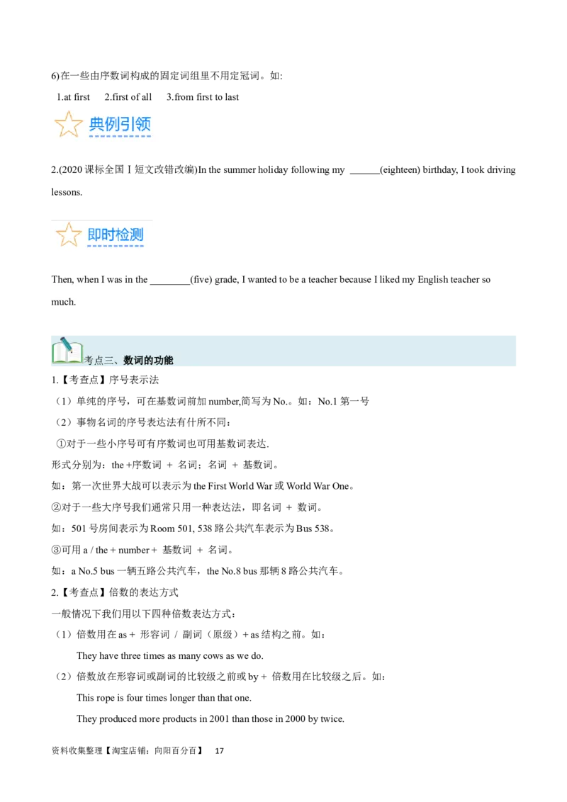 第07讲名词和数词（核心考点精讲精练）(原卷版)-备战2024年高考英语一轮复习考点帮（全国通用）_03高考英语_通用版（老高考）复习资料_2024年复习资料_第二部分语法