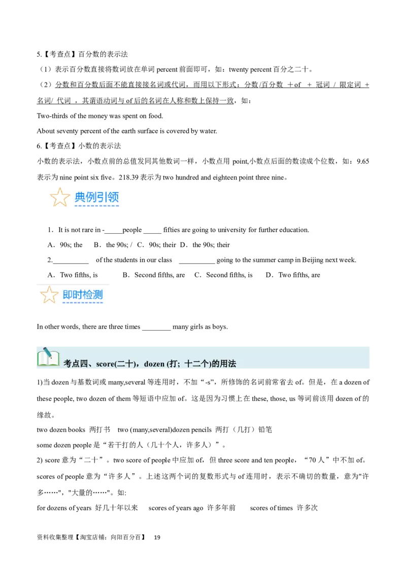 第07讲名词和数词（核心考点精讲精练）(原卷版)-备战2024年高考英语一轮复习考点帮（全国通用）_03高考英语_通用版（老高考）复习资料_2024年复习资料_第二部分语法