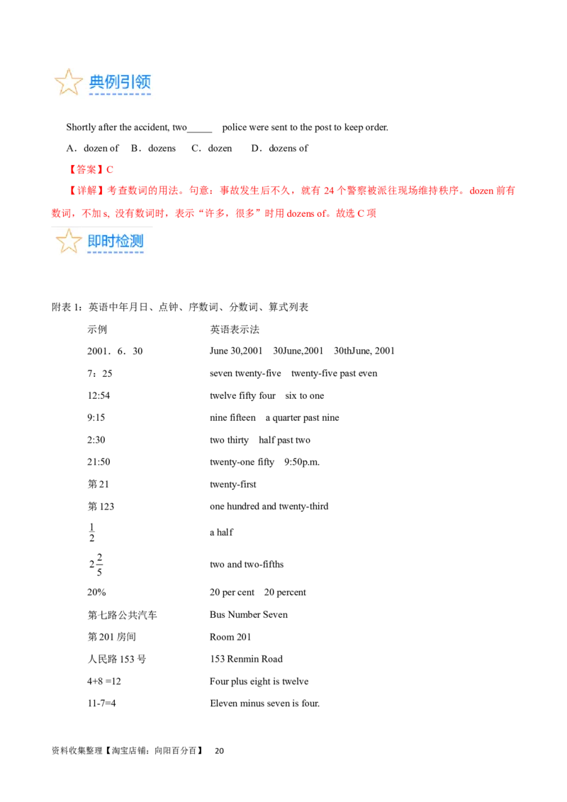 第07讲名词和数词（核心考点精讲精练）(原卷版)-备战2024年高考英语一轮复习考点帮（全国通用）_03高考英语_通用版（老高考）复习资料_2024年复习资料_第二部分语法