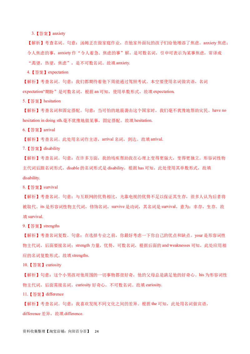 第07讲名词和数词（核心考点精讲精练）(原卷版)-备战2024年高考英语一轮复习考点帮（全国通用）_03高考英语_通用版（老高考）复习资料_2024年复习资料_第二部分语法