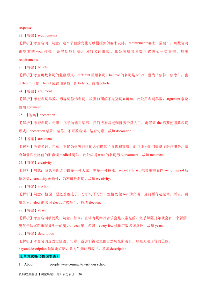 第07讲名词和数词（核心考点精讲精练）(原卷版)-备战2024年高考英语一轮复习考点帮（全国通用）_03高考英语_通用版（老高考）复习资料_2024年复习资料_第二部分语法