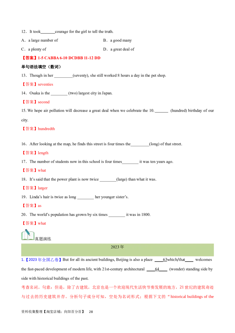 第07讲名词和数词（核心考点精讲精练）(原卷版)-备战2024年高考英语一轮复习考点帮（全国通用）_03高考英语_通用版（老高考）复习资料_2024年复习资料_第二部分语法