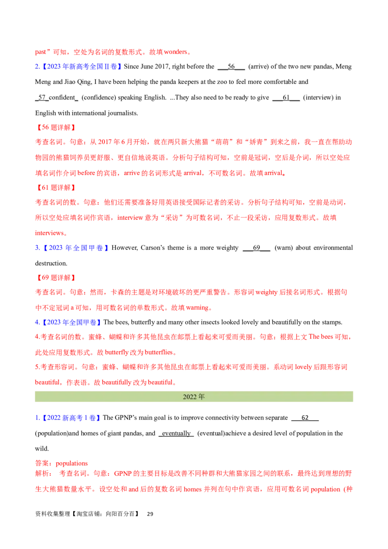 第07讲名词和数词（核心考点精讲精练）(原卷版)-备战2024年高考英语一轮复习考点帮（全国通用）_03高考英语_通用版（老高考）复习资料_2024年复习资料_第二部分语法