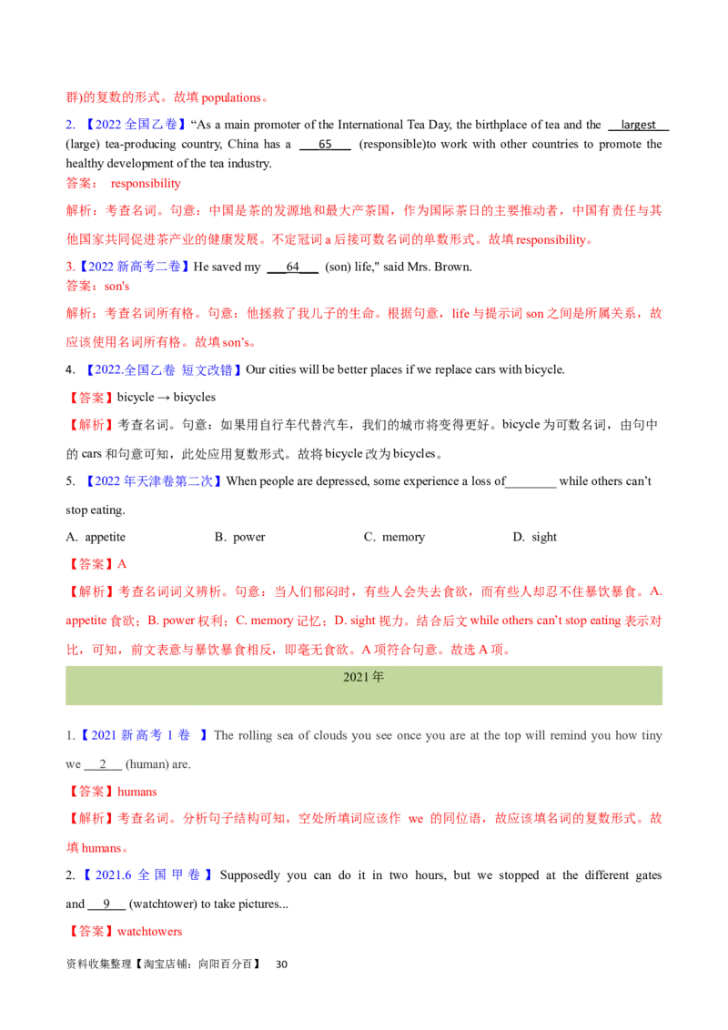 第07讲名词和数词（核心考点精讲精练）(原卷版)-备战2024年高考英语一轮复习考点帮（全国通用）_03高考英语_通用版（老高考）复习资料_2024年复习资料_第二部分语法